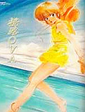 橙路OVA粤语版