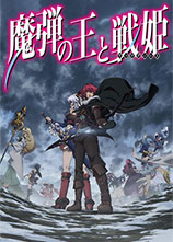 魔弹之王与战姬无修版